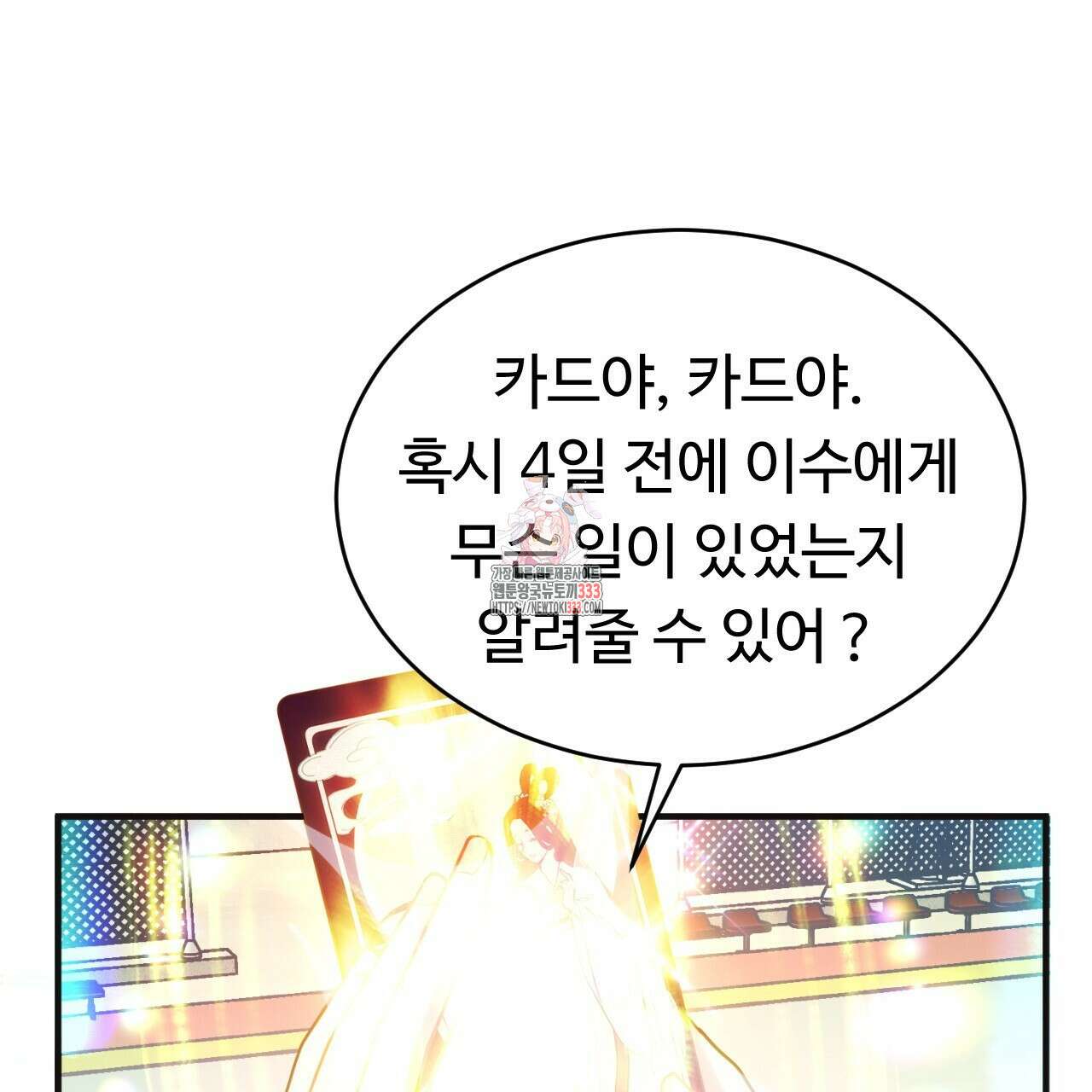 트럼프카드 5화 1