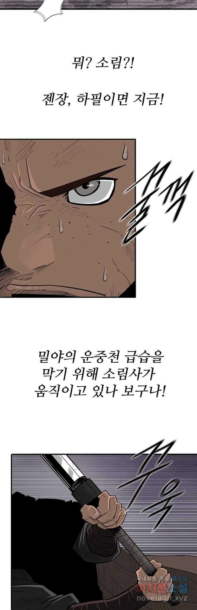 북검전기 185화 2