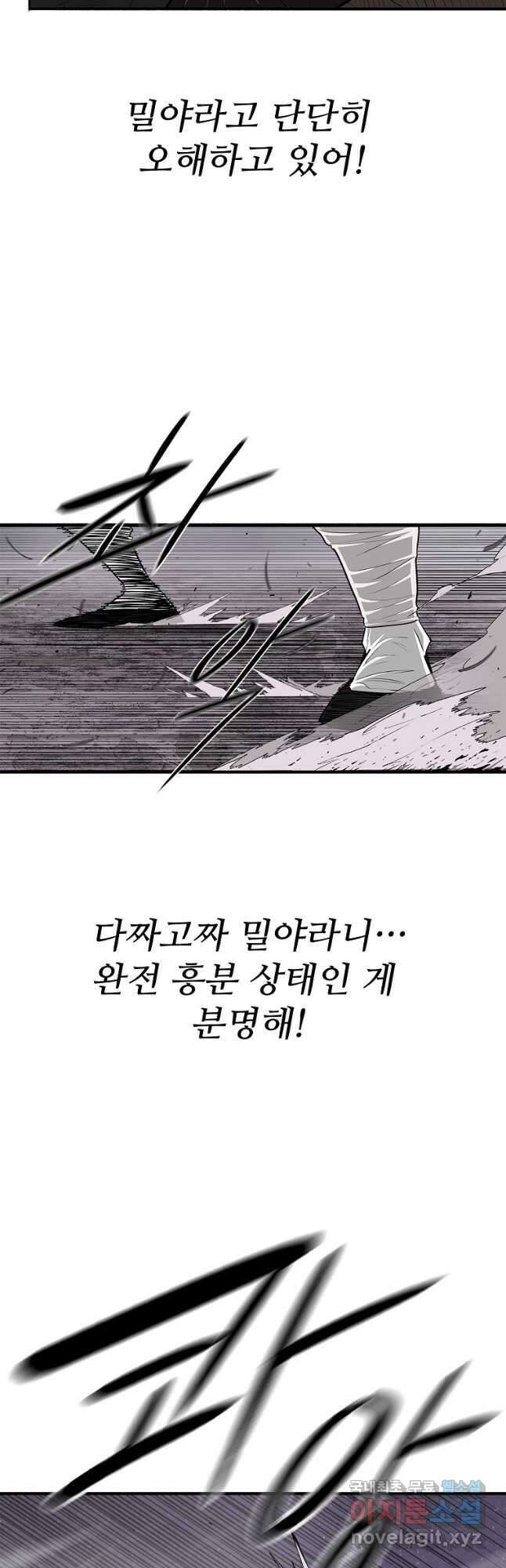북검전기 185화 3