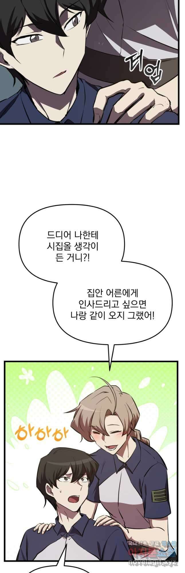 폐급인 척했던 학교생활 59화 8