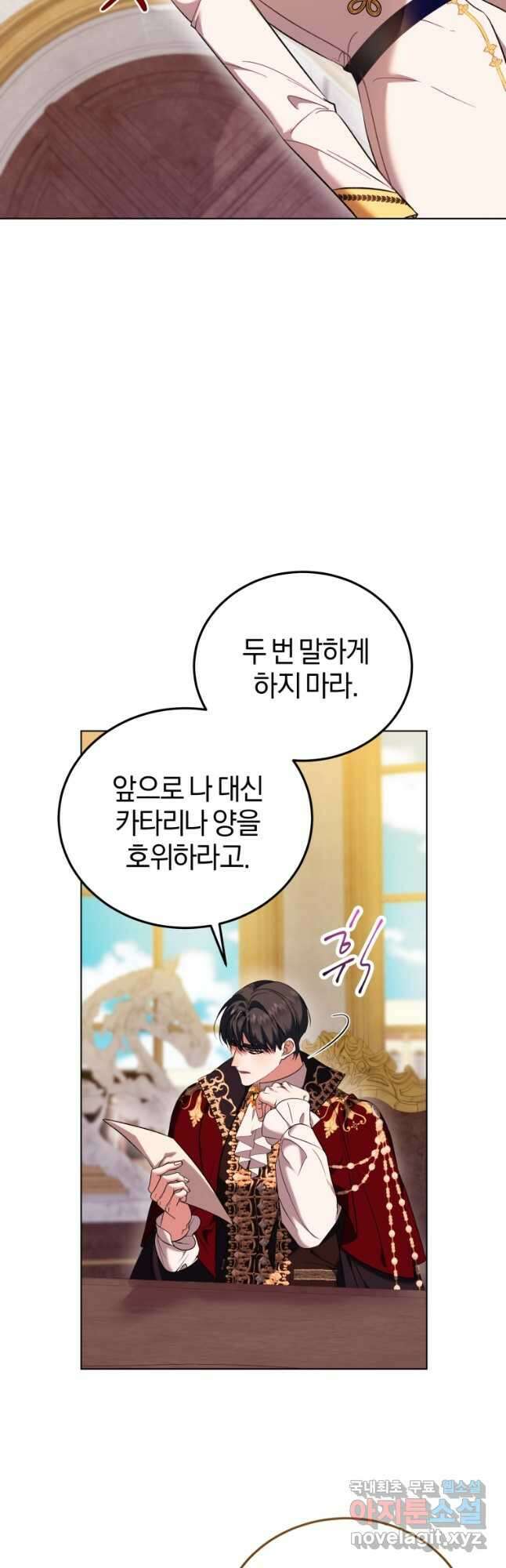 내 남자의 인성이 조금 이상하다 27화 2