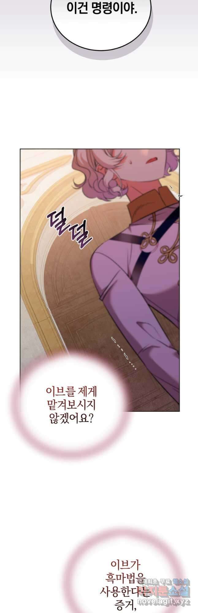 내 남자의 인성이 조금 이상하다 27화 6