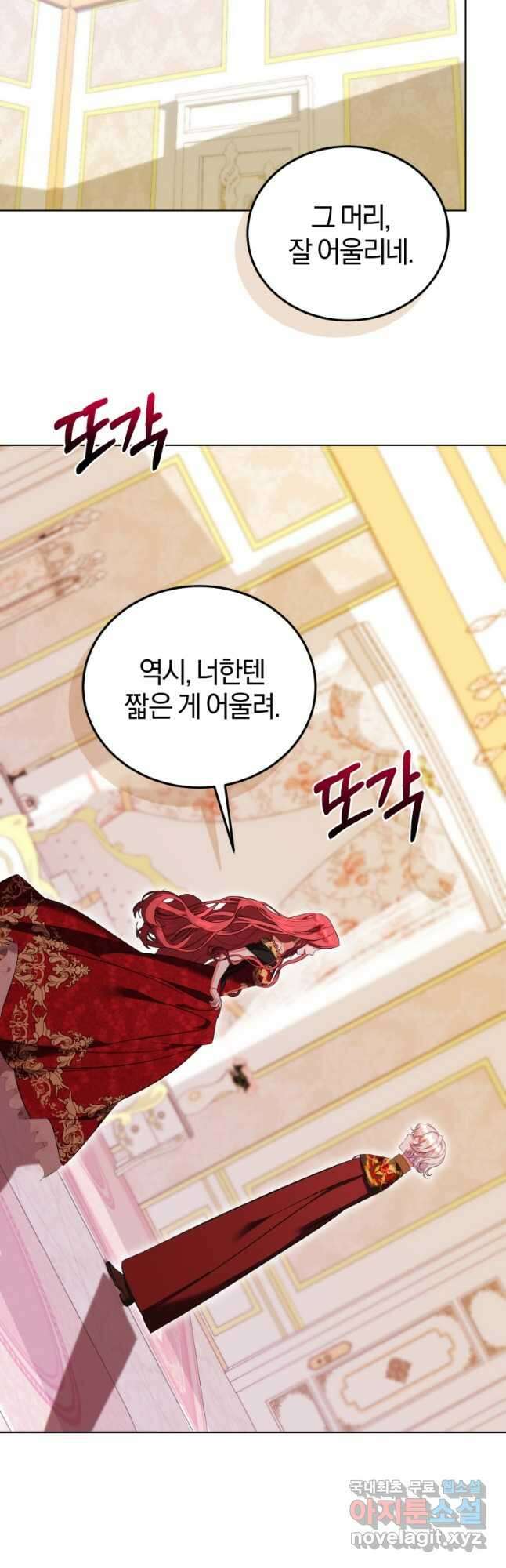 내 남자의 인성이 조금 이상하다 27화 10