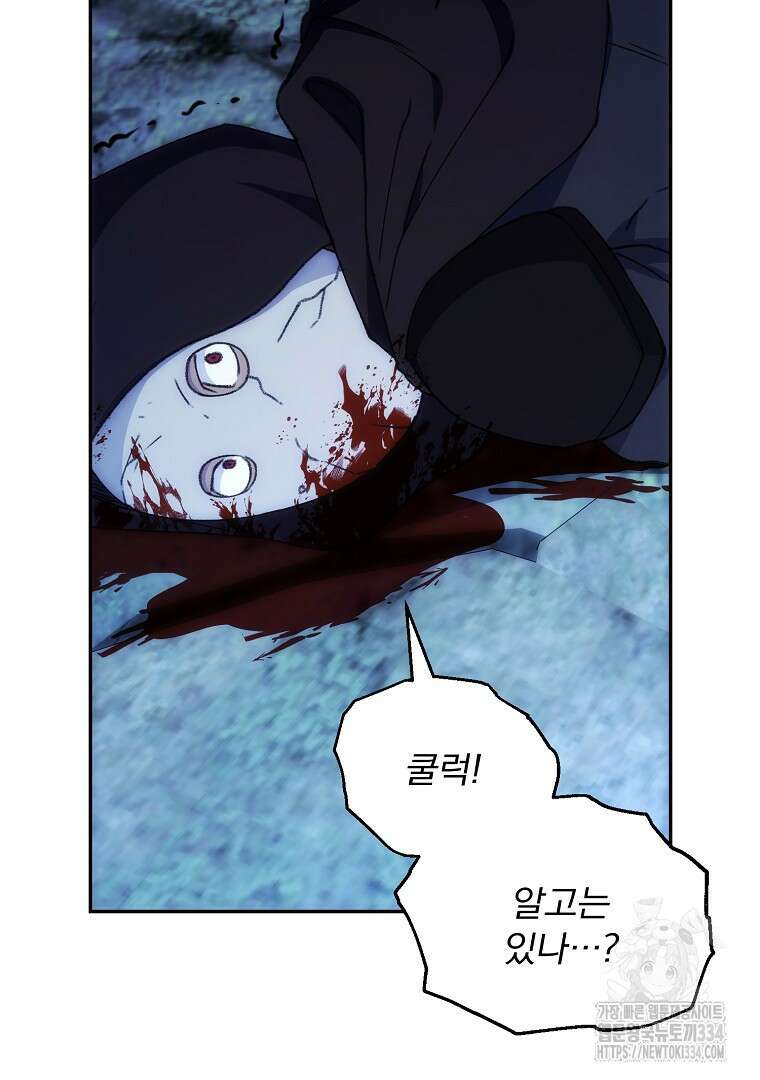 악마의 주머니를 털어라 32화 9