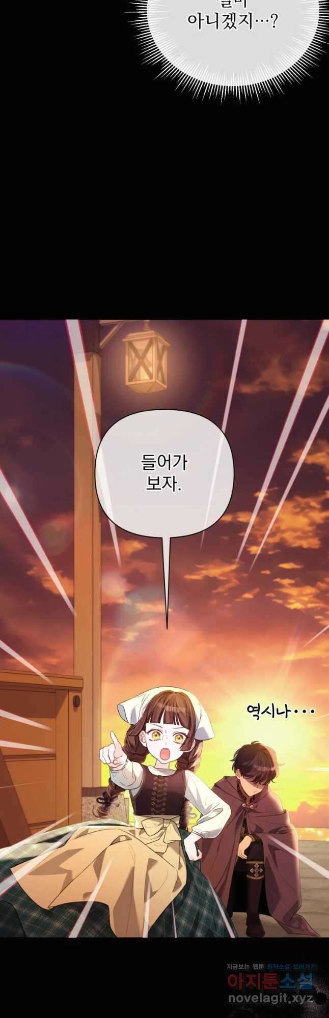 의원님이 보우하사 21화 3