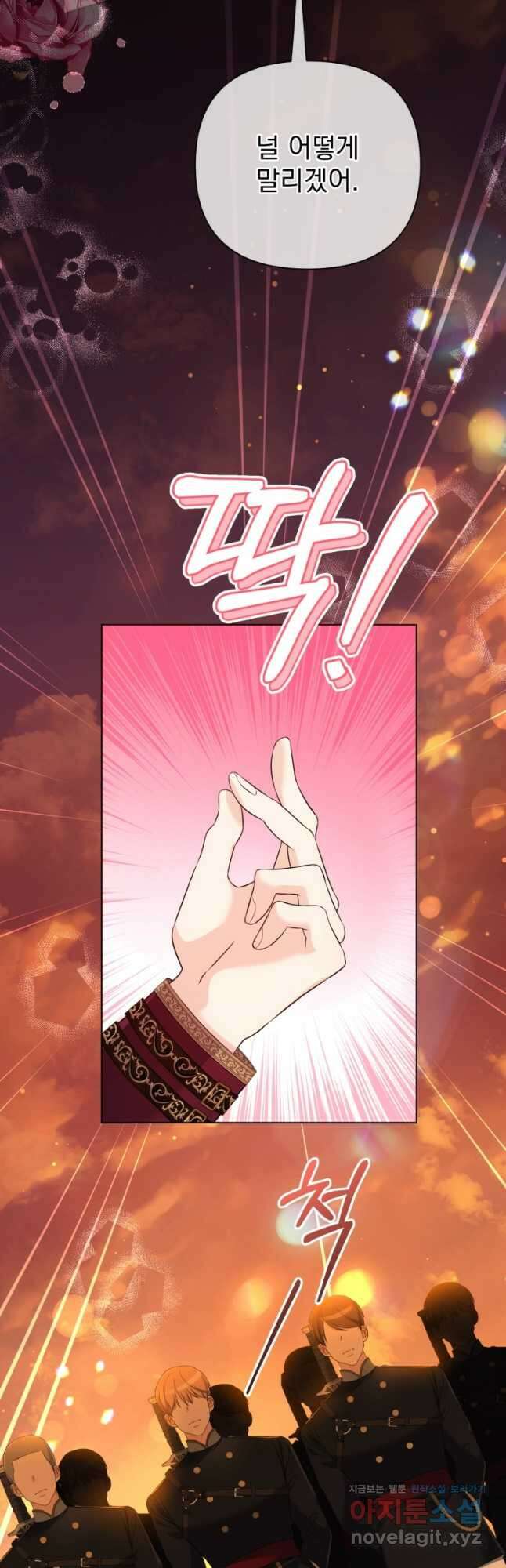의원님이 보우하사 21화 5