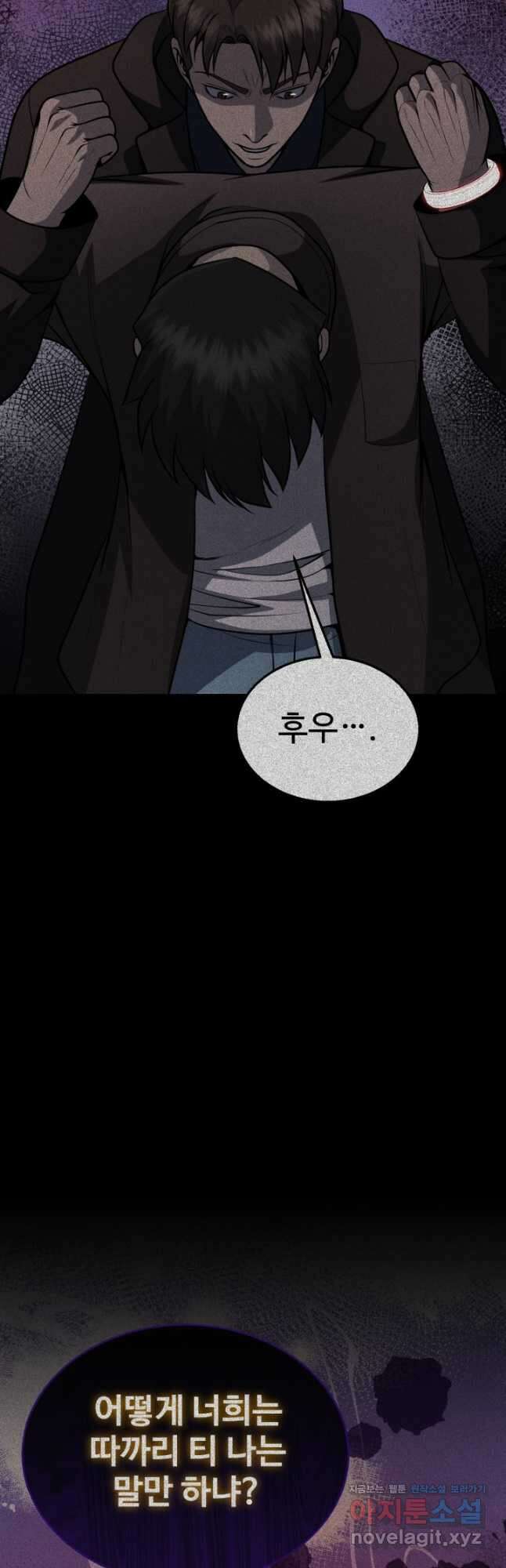 머실리스 36화 4