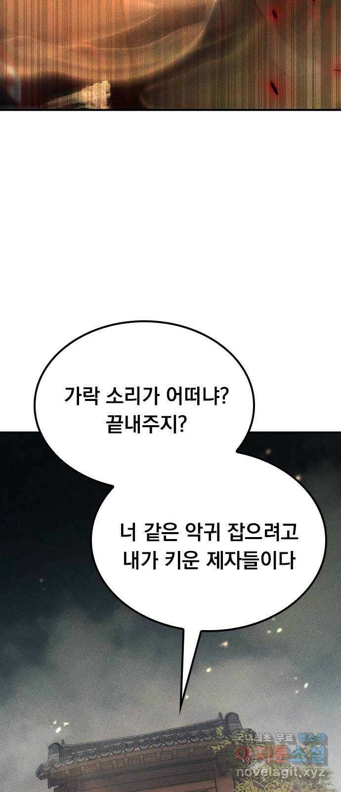 귀비나리 43화 3
