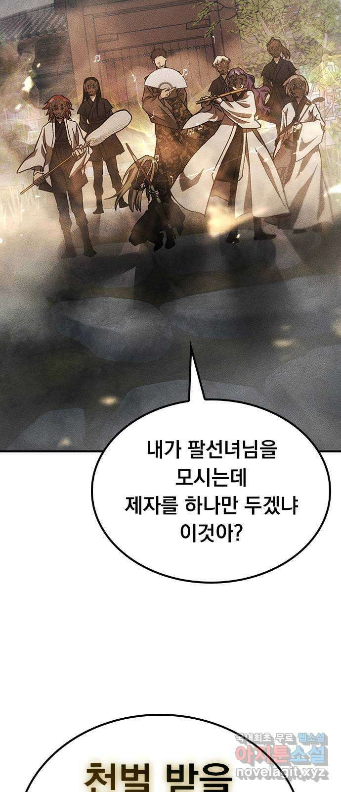 귀비나리 43화 4
