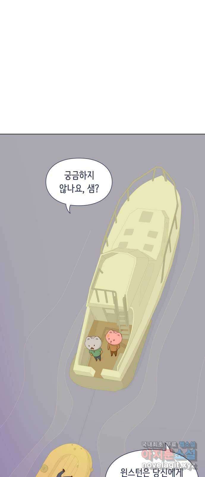 에브리띵 이즈 파인 71화 잡초 1