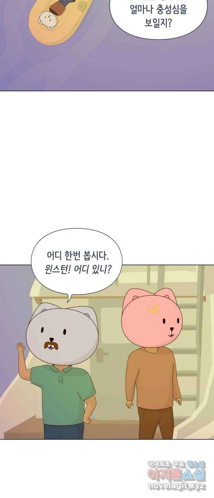 에브리띵 이즈 파인 71화 잡초 2