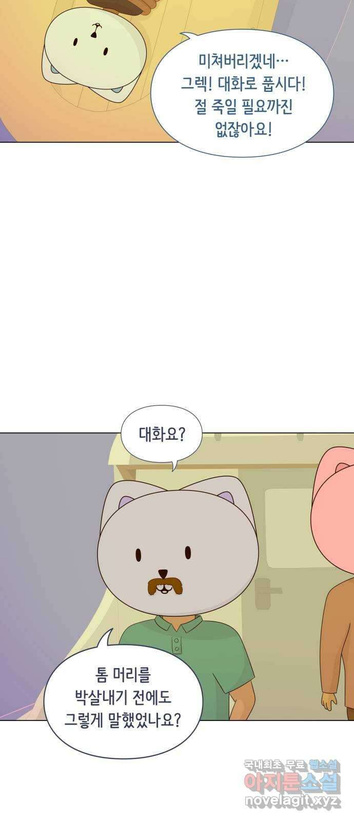 에브리띵 이즈 파인 71화 잡초 4