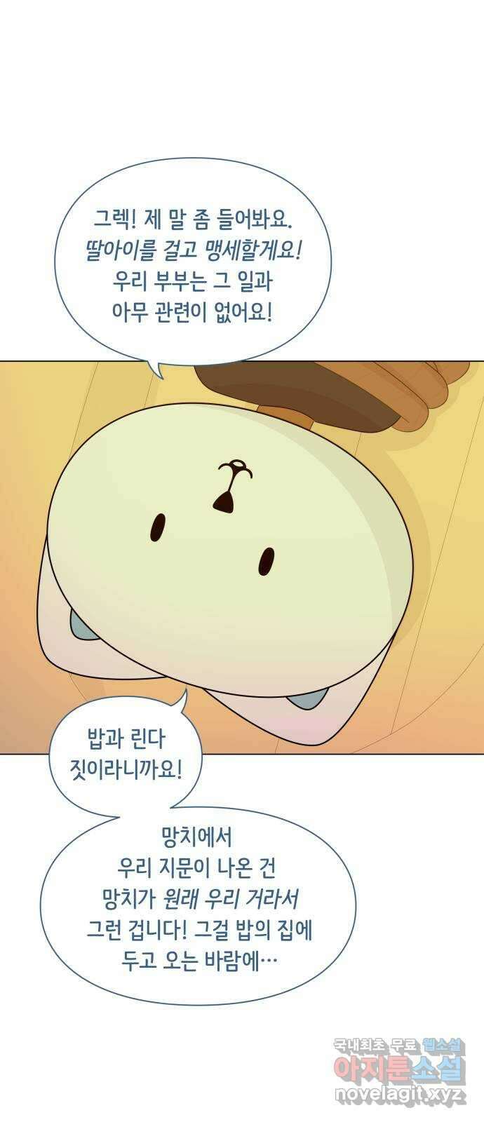 에브리띵 이즈 파인 71화 잡초 5