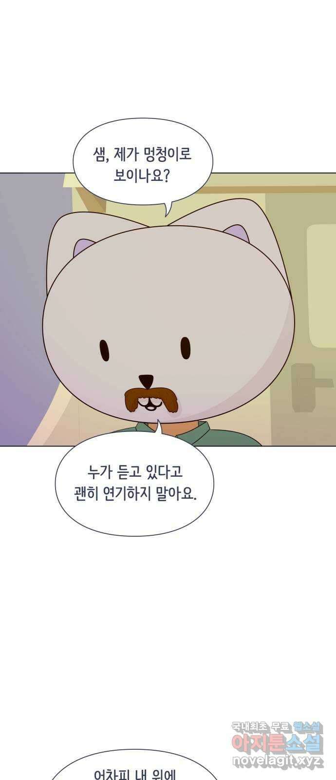에브리띵 이즈 파인 71화 잡초 6