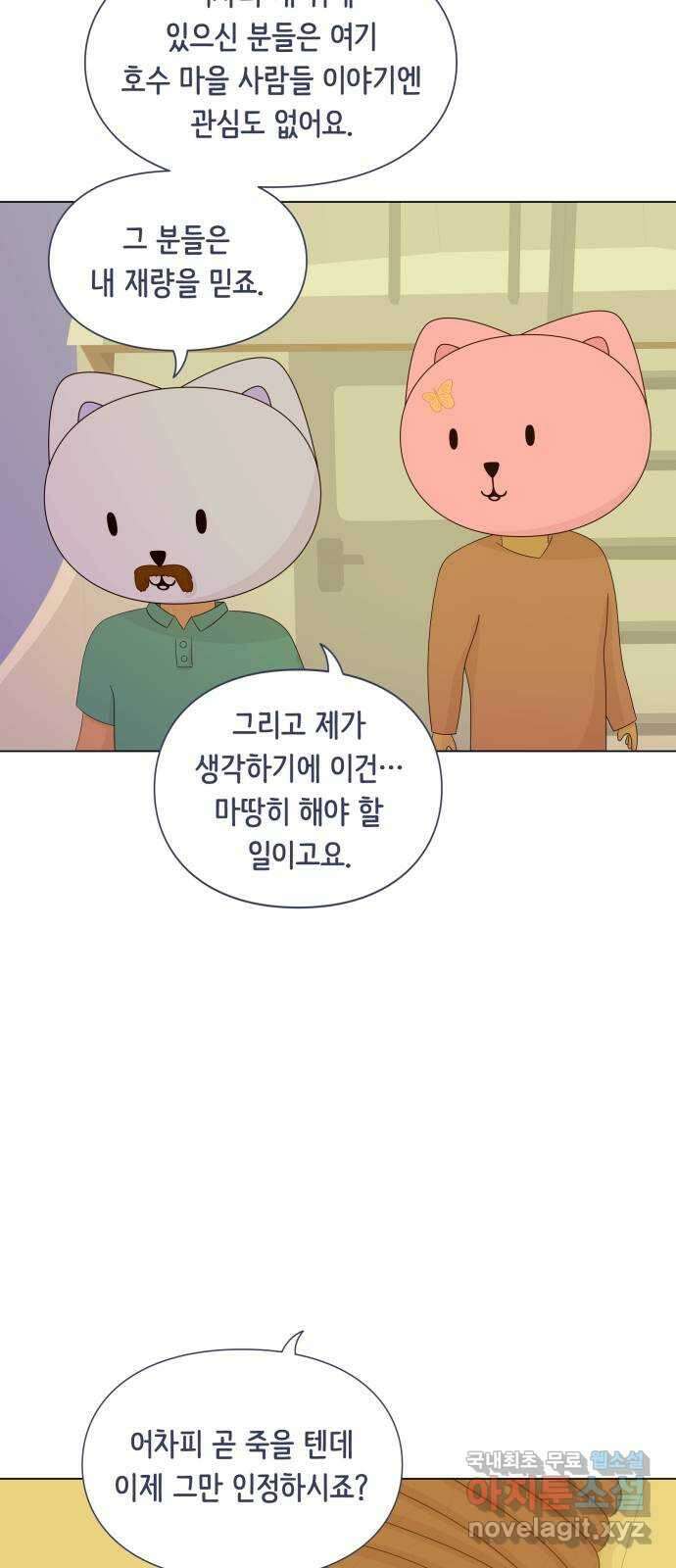 에브리띵 이즈 파인 71화 잡초 7