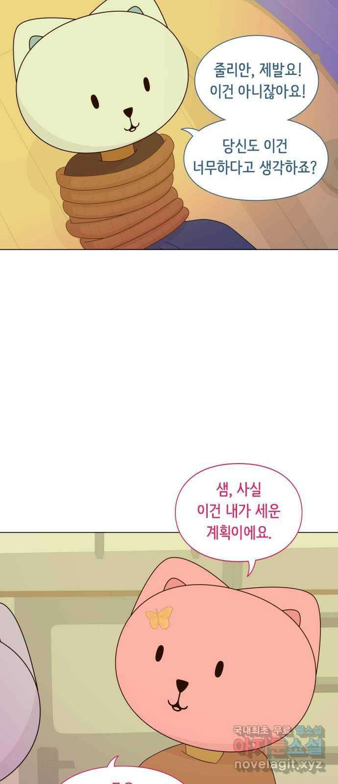에브리띵 이즈 파인 71화 잡초 10
