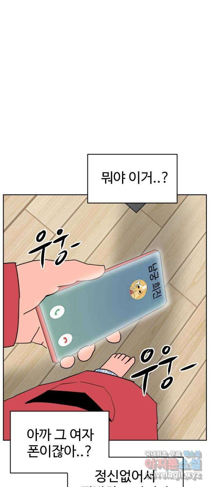 언덕 위의 제임스 430화 십얼놈의 제임스 (4) 1