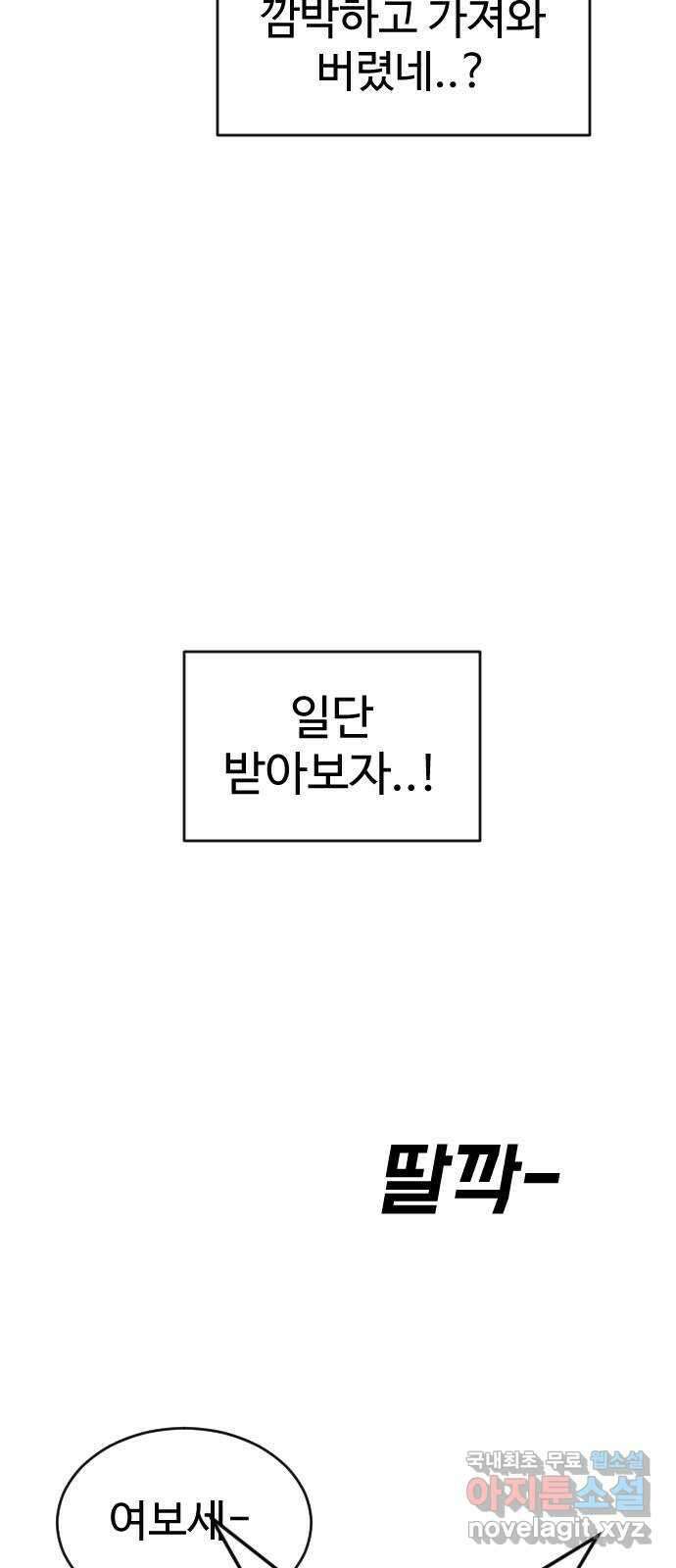 언덕 위의 제임스 430화 십얼놈의 제임스 (4) 2