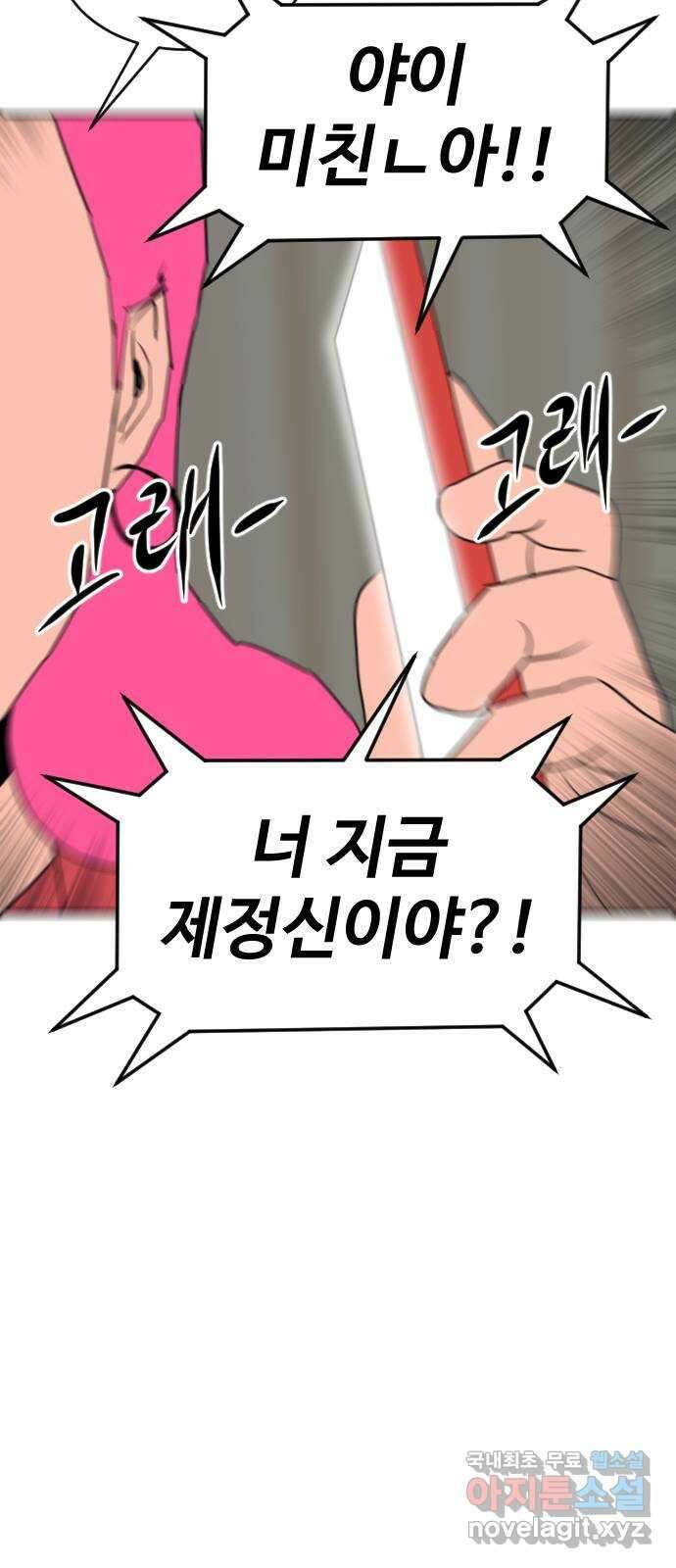 언덕 위의 제임스 430화 십얼놈의 제임스 (4) 3