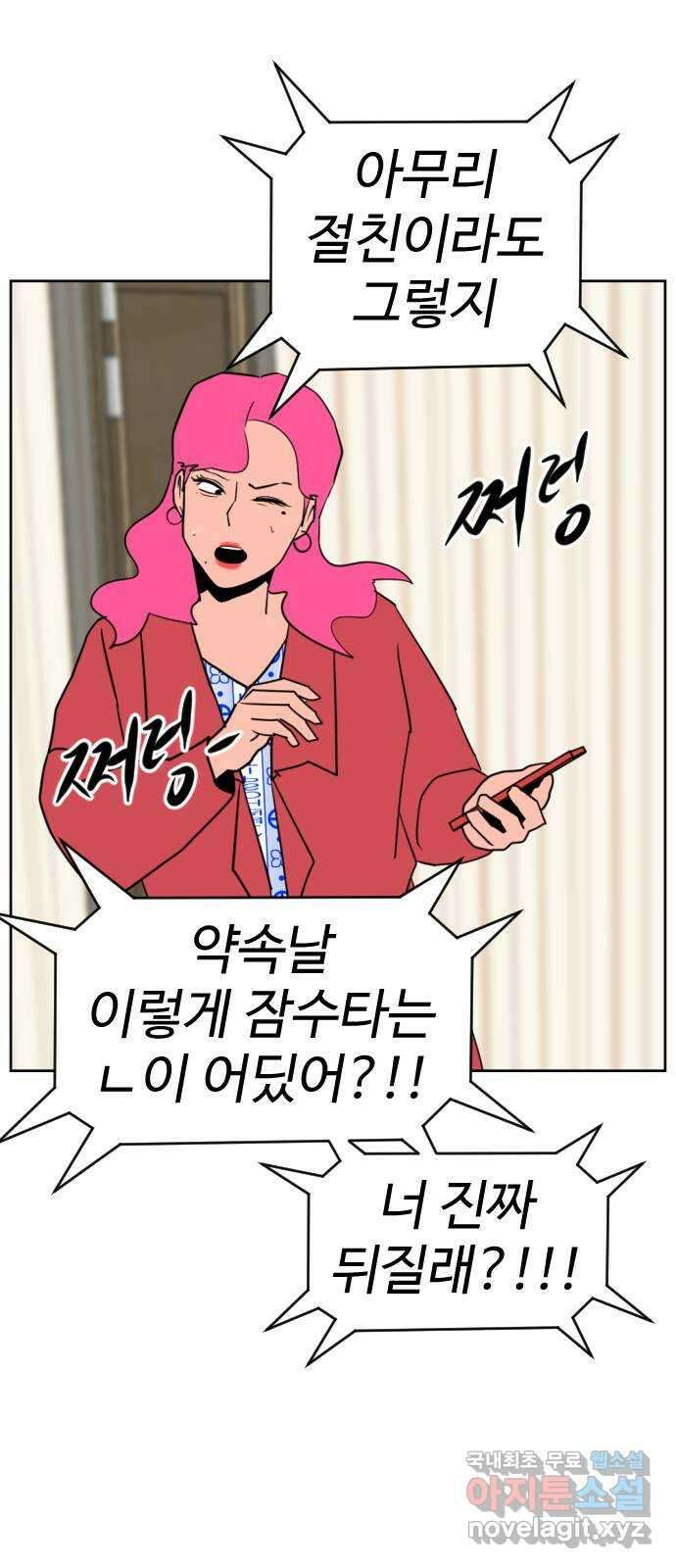 언덕 위의 제임스 430화 십얼놈의 제임스 (4) 4