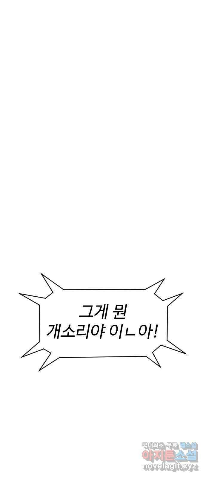 언덕 위의 제임스 430화 십얼놈의 제임스 (4) 6