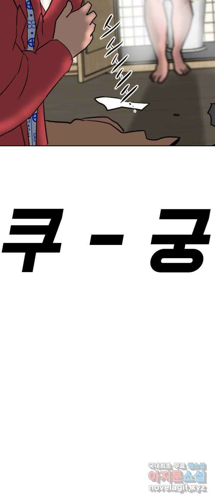 언덕 위의 제임스 430화 십얼놈의 제임스 (4) 9