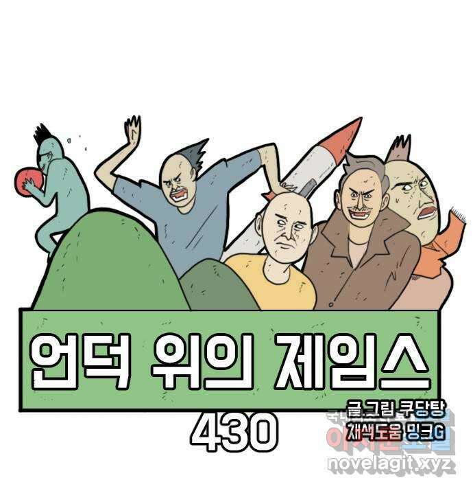 언덕 위의 제임스 430화 십얼놈의 제임스 (4) 10
