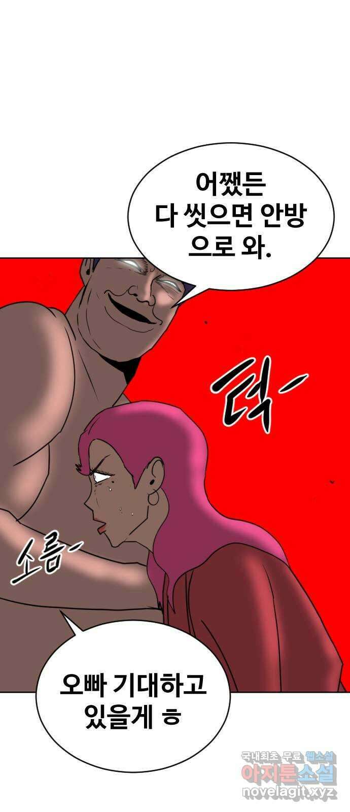 언덕 위의 제임스 430화 십얼놈의 제임스 (4) 16
