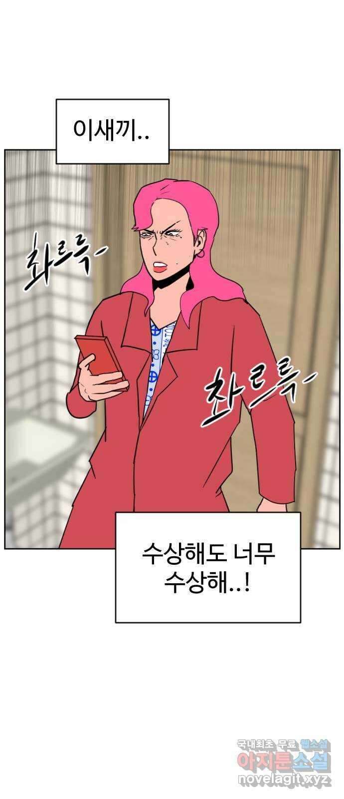 언덕 위의 제임스 430화 십얼놈의 제임스 (4) 23