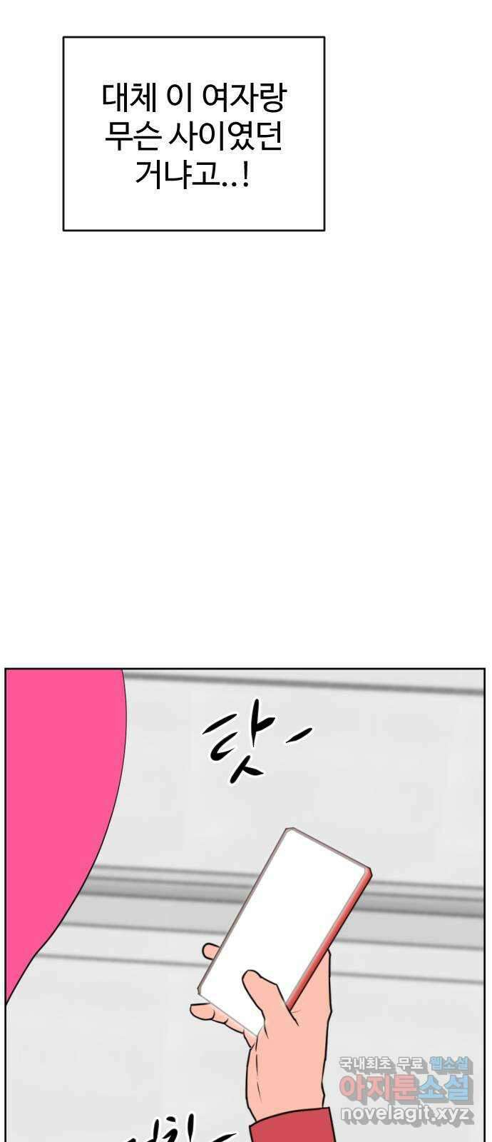 언덕 위의 제임스 430화 십얼놈의 제임스 (4) 24