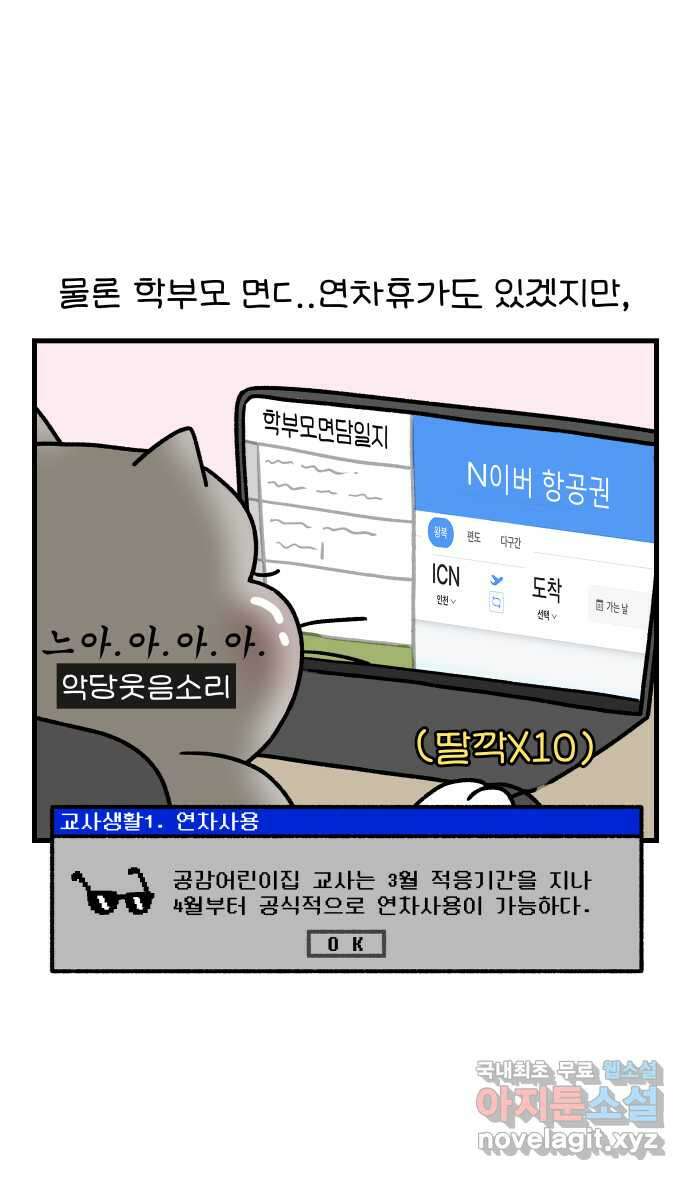 어린이집 다니는 구나 52화. 우리집으로 가자(1) 2