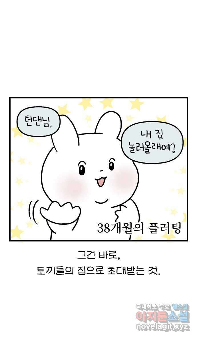 어린이집 다니는 구나 52화. 우리집으로 가자(1) 3