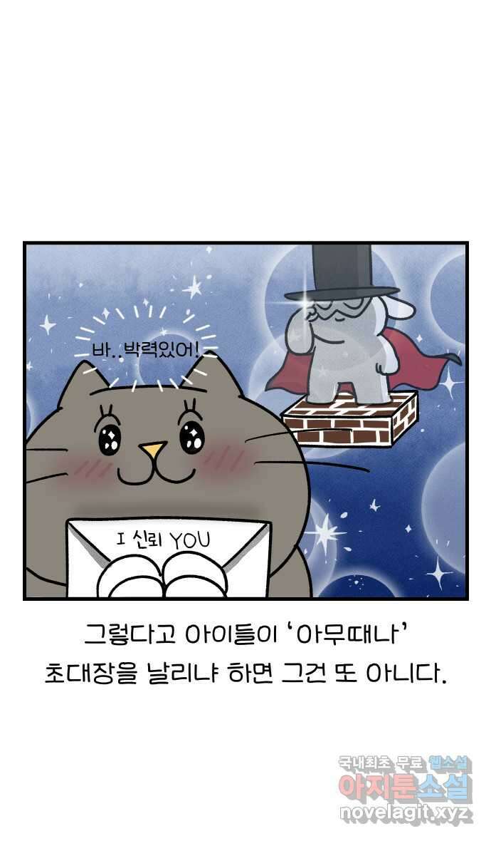 어린이집 다니는 구나 52화. 우리집으로 가자(1) 4