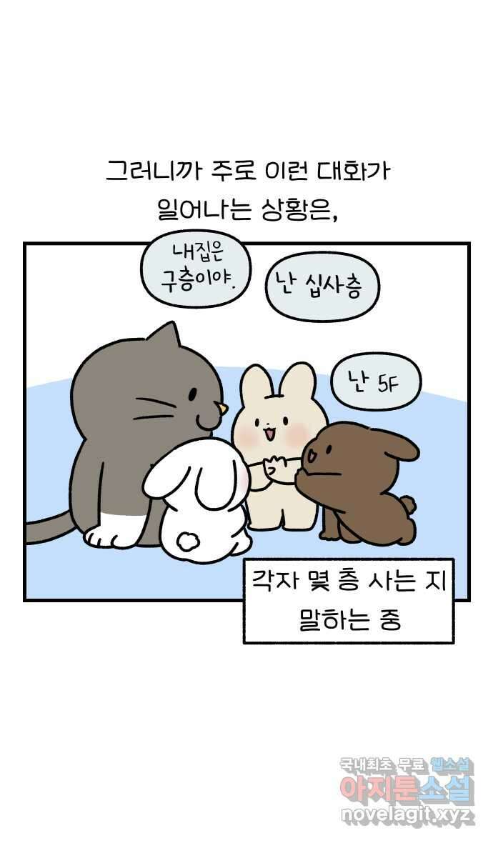 어린이집 다니는 구나 52화. 우리집으로 가자(1) 5