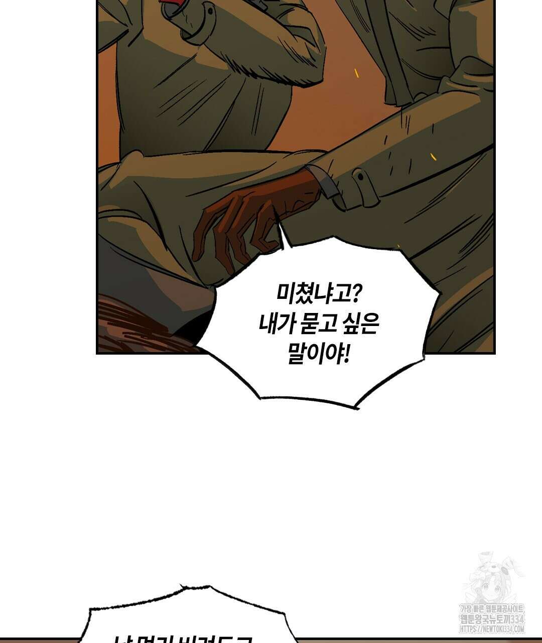 온 어 리시 130화 13