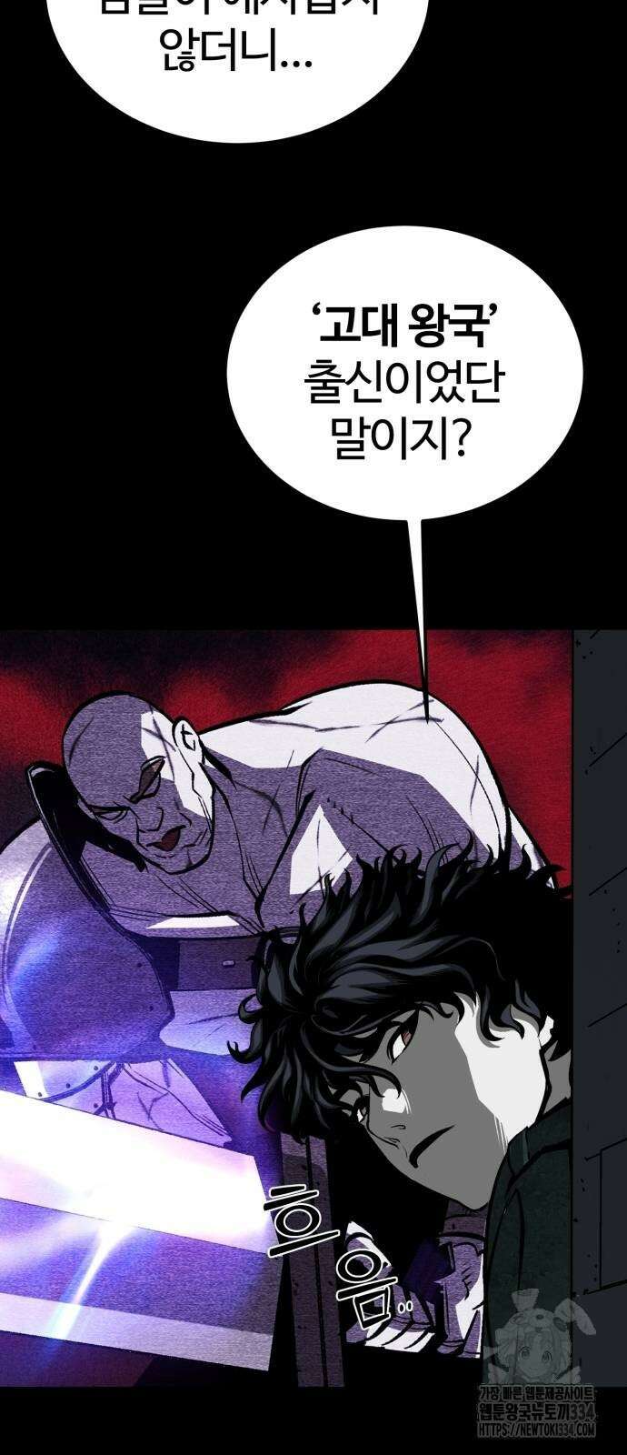 주인공이 힘을 숨김 46화 3