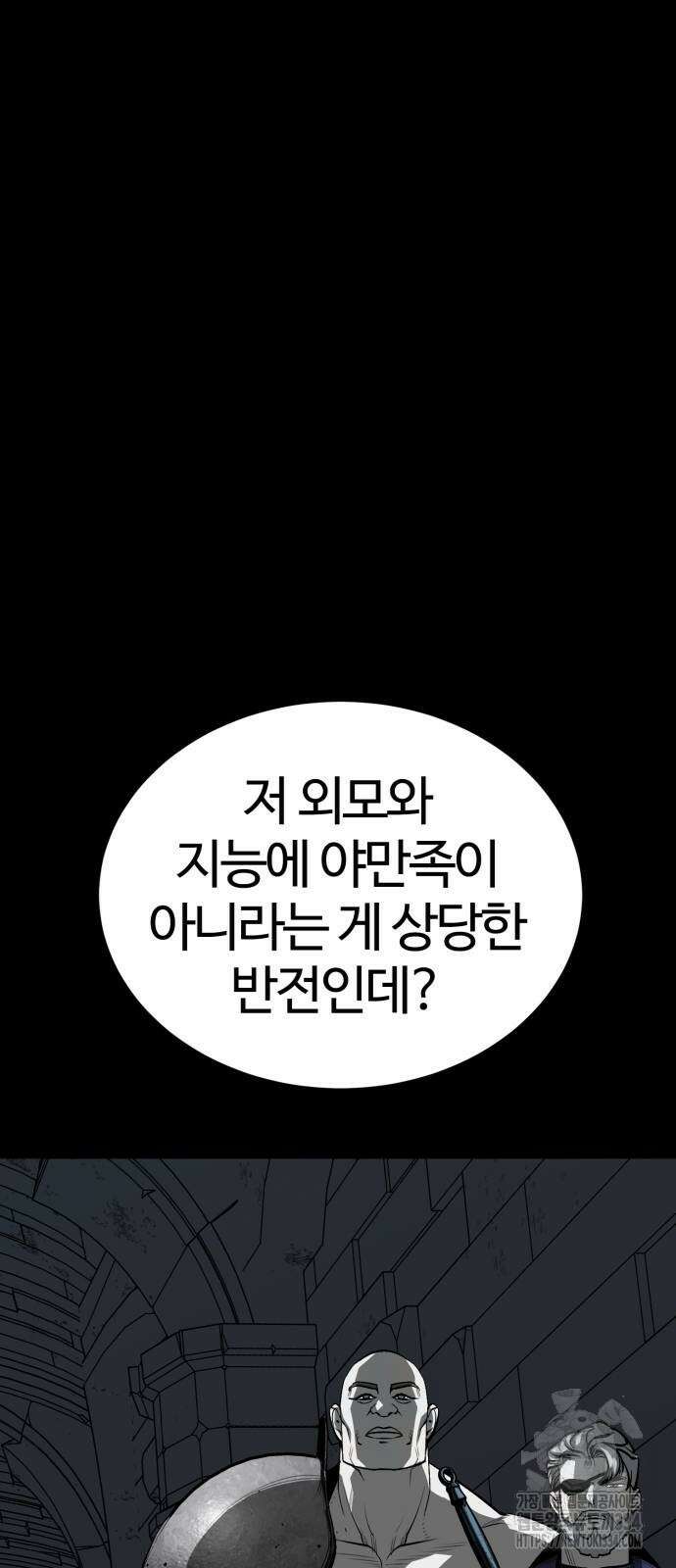 주인공이 힘을 숨김 46화 4