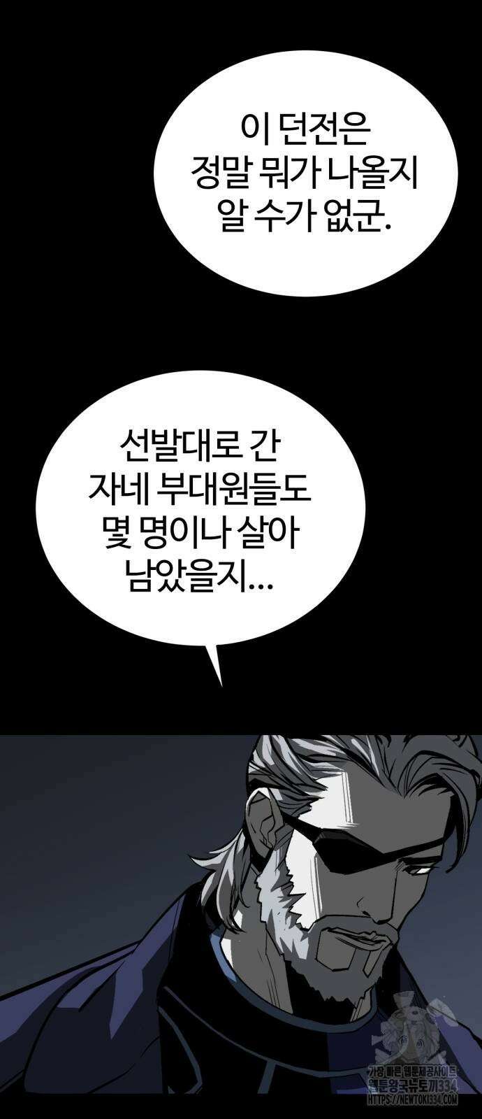 주인공이 힘을 숨김 46화 6