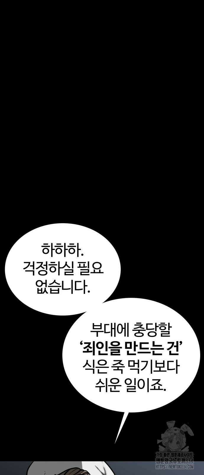주인공이 힘을 숨김 46화 7