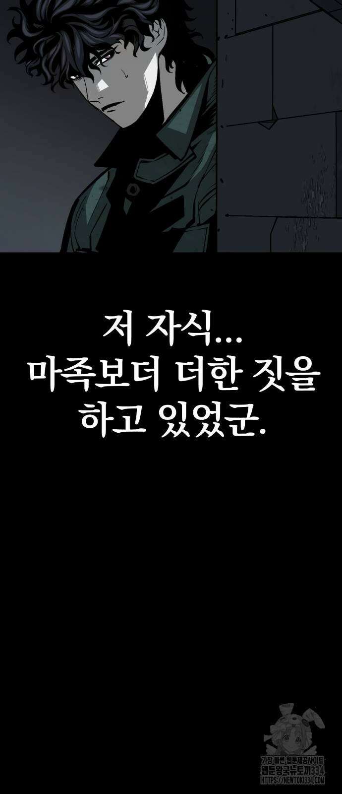 주인공이 힘을 숨김 46화 10