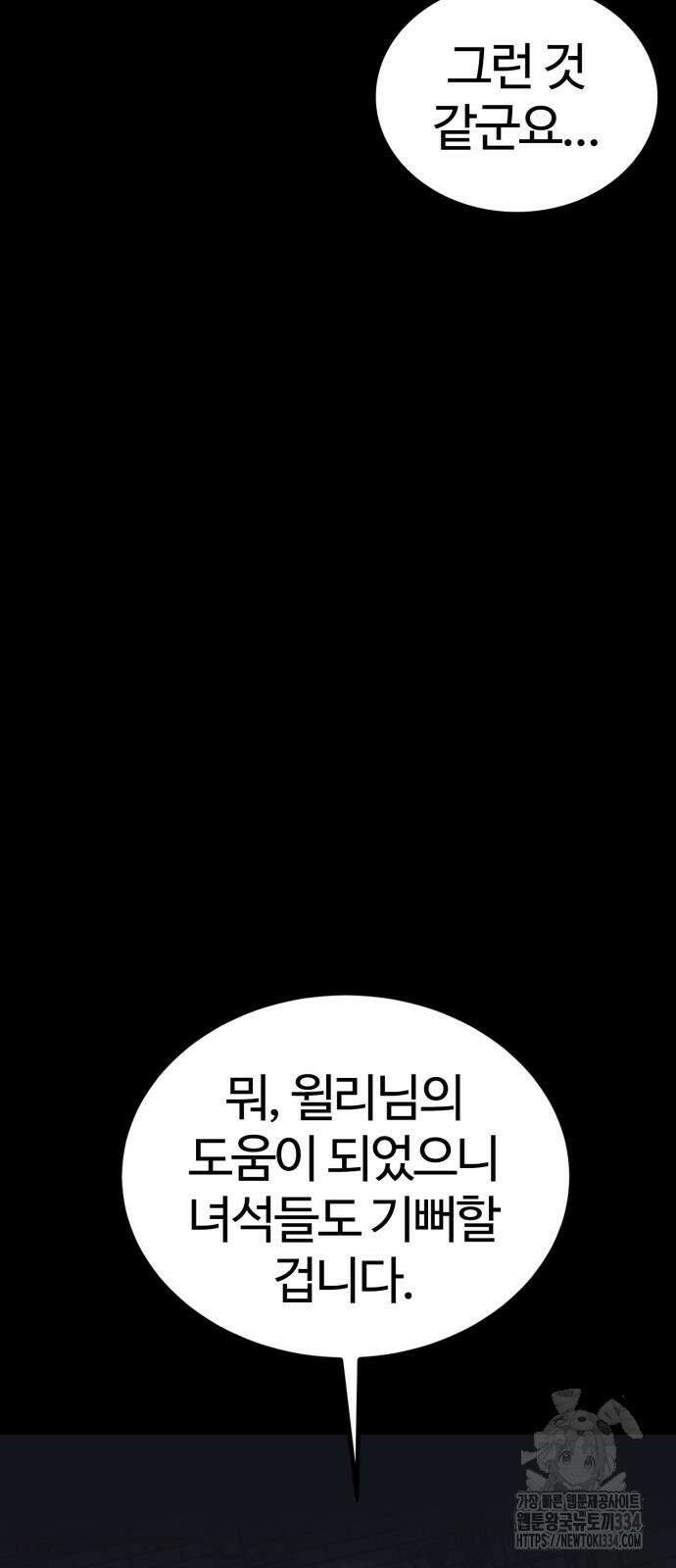 주인공이 힘을 숨김 46화 12