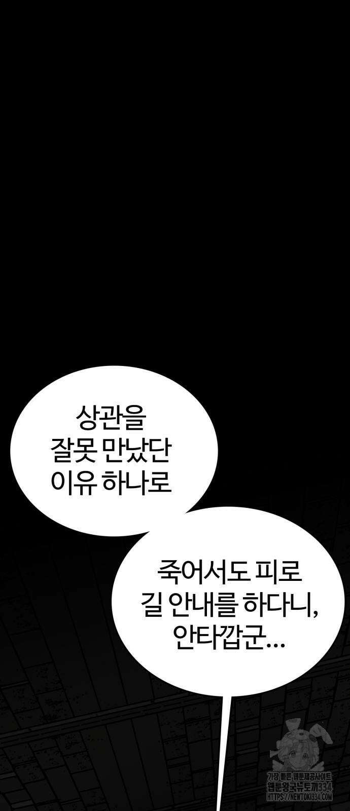 주인공이 힘을 숨김 46화 15