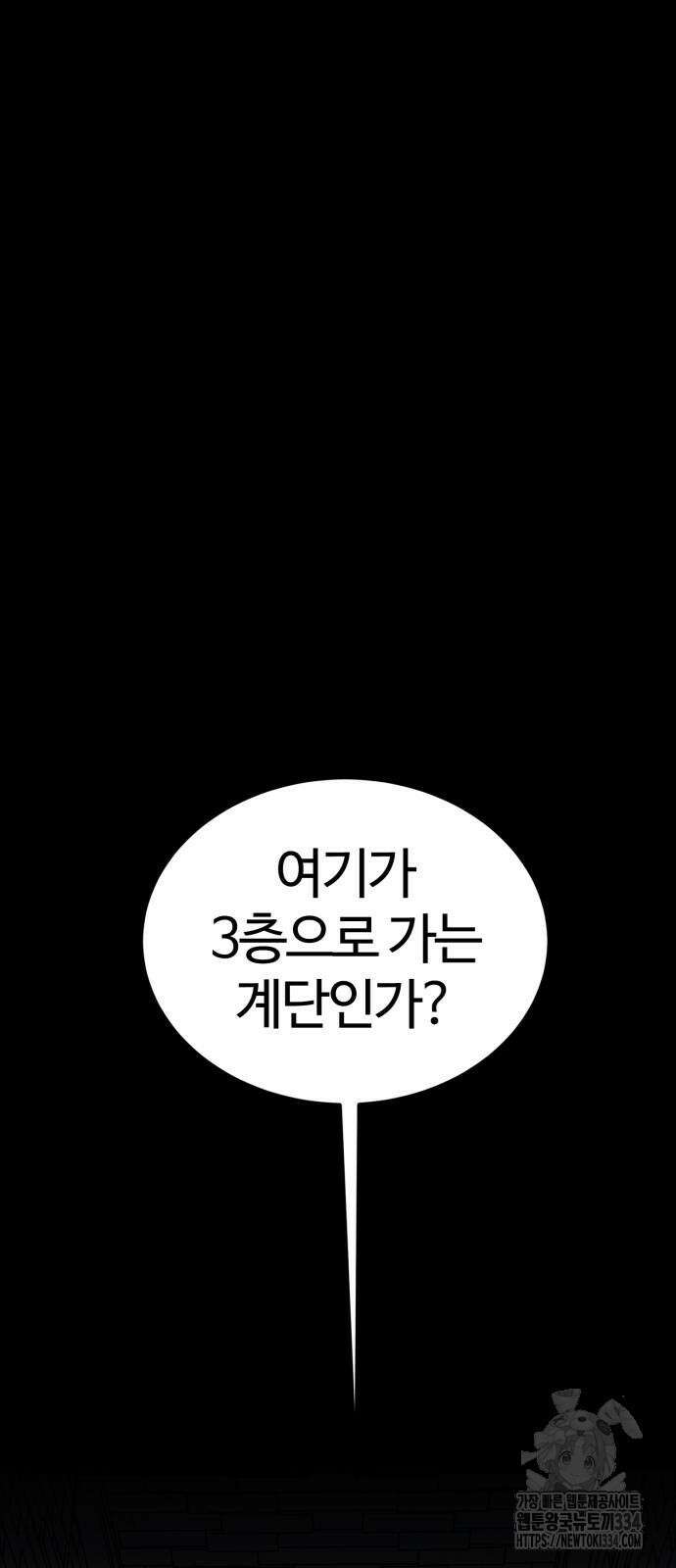 주인공이 힘을 숨김 46화 18