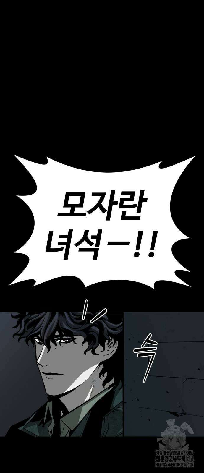 주인공이 힘을 숨김 46화 21