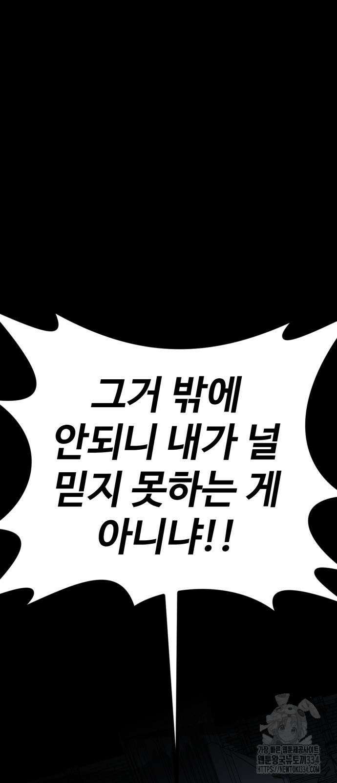 주인공이 힘을 숨김 46화 22