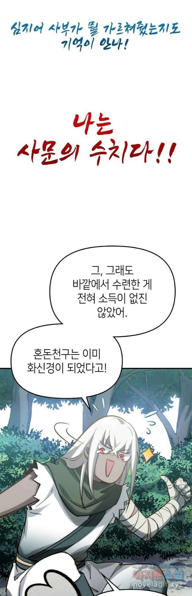 초초수련천년 96화 5