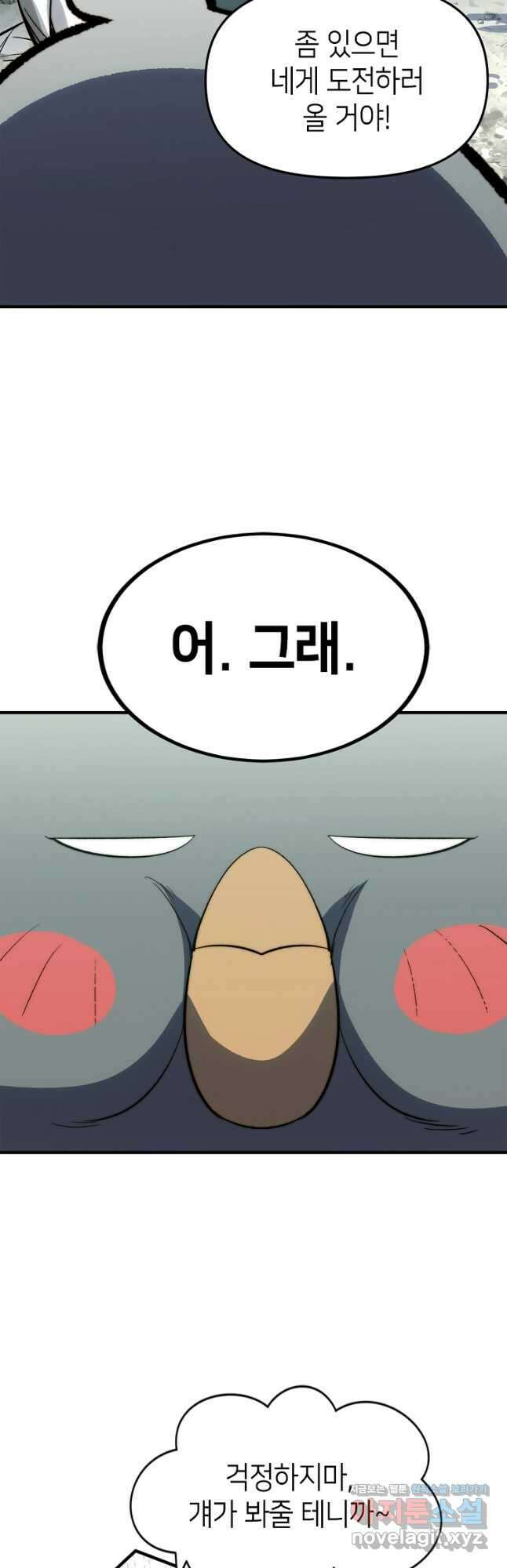 초초수련천년 96화 6