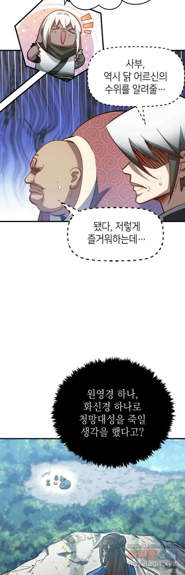 초초수련천년 96화 7