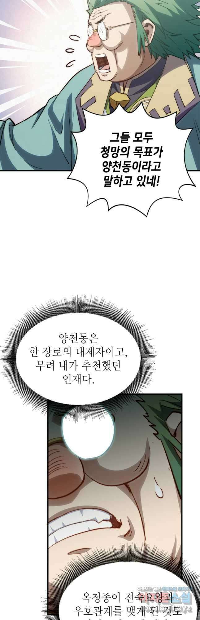 초초수련천년 96화 10