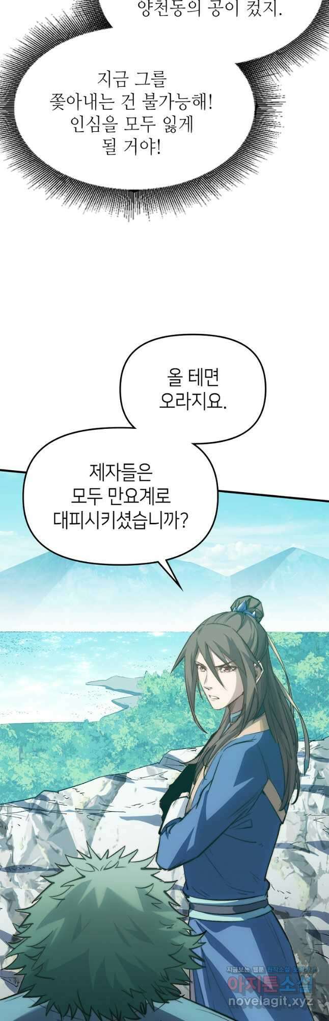 초초수련천년 96화 11